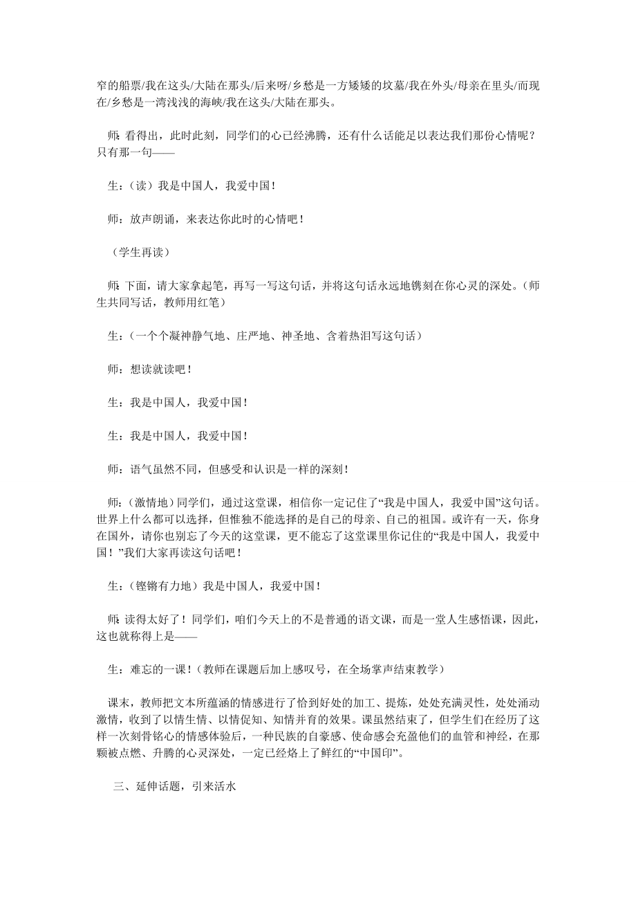 荡起终课前的涟漪——谈语文课堂的结束语.doc_第2页