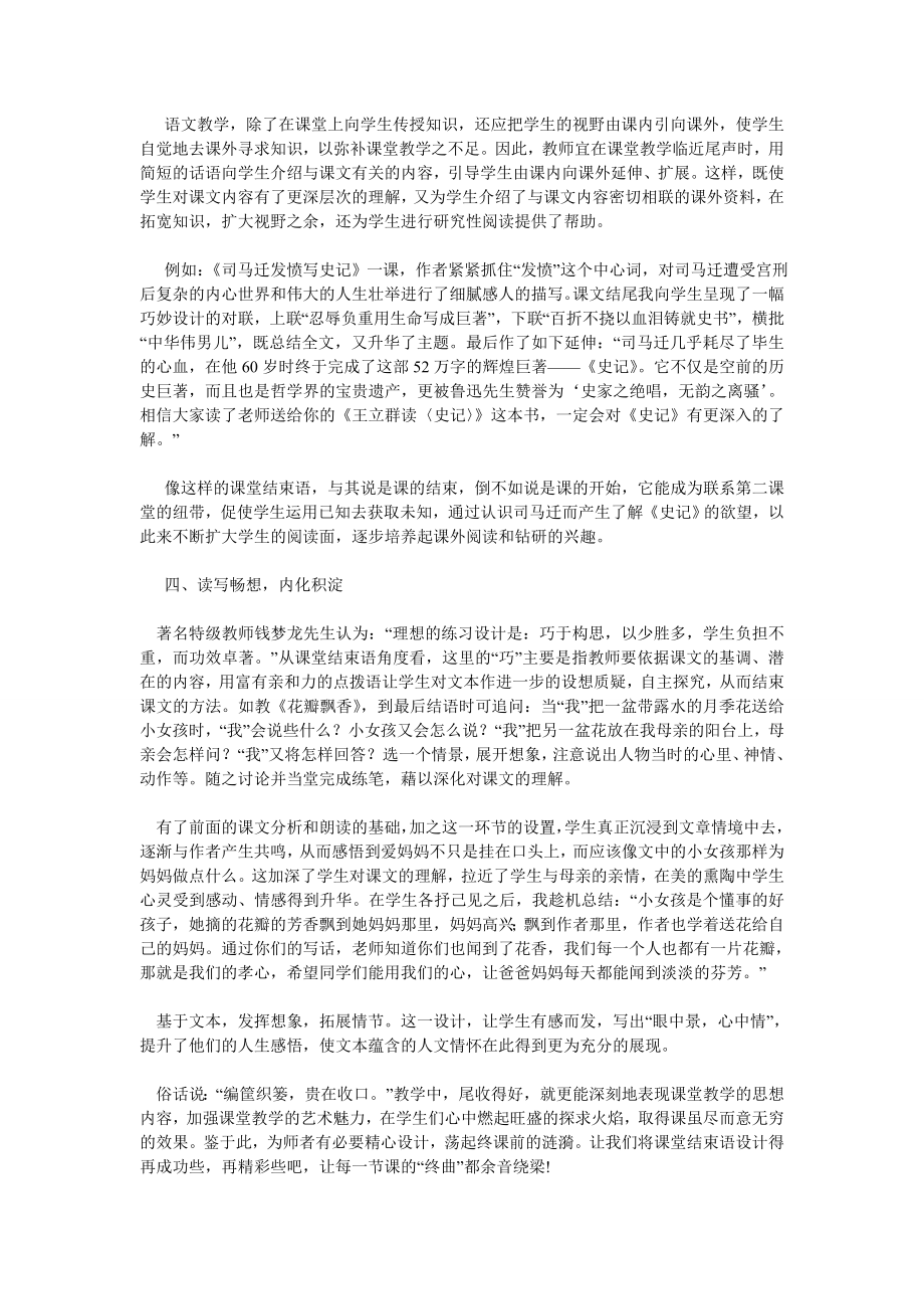 荡起终课前的涟漪——谈语文课堂的结束语.doc_第3页