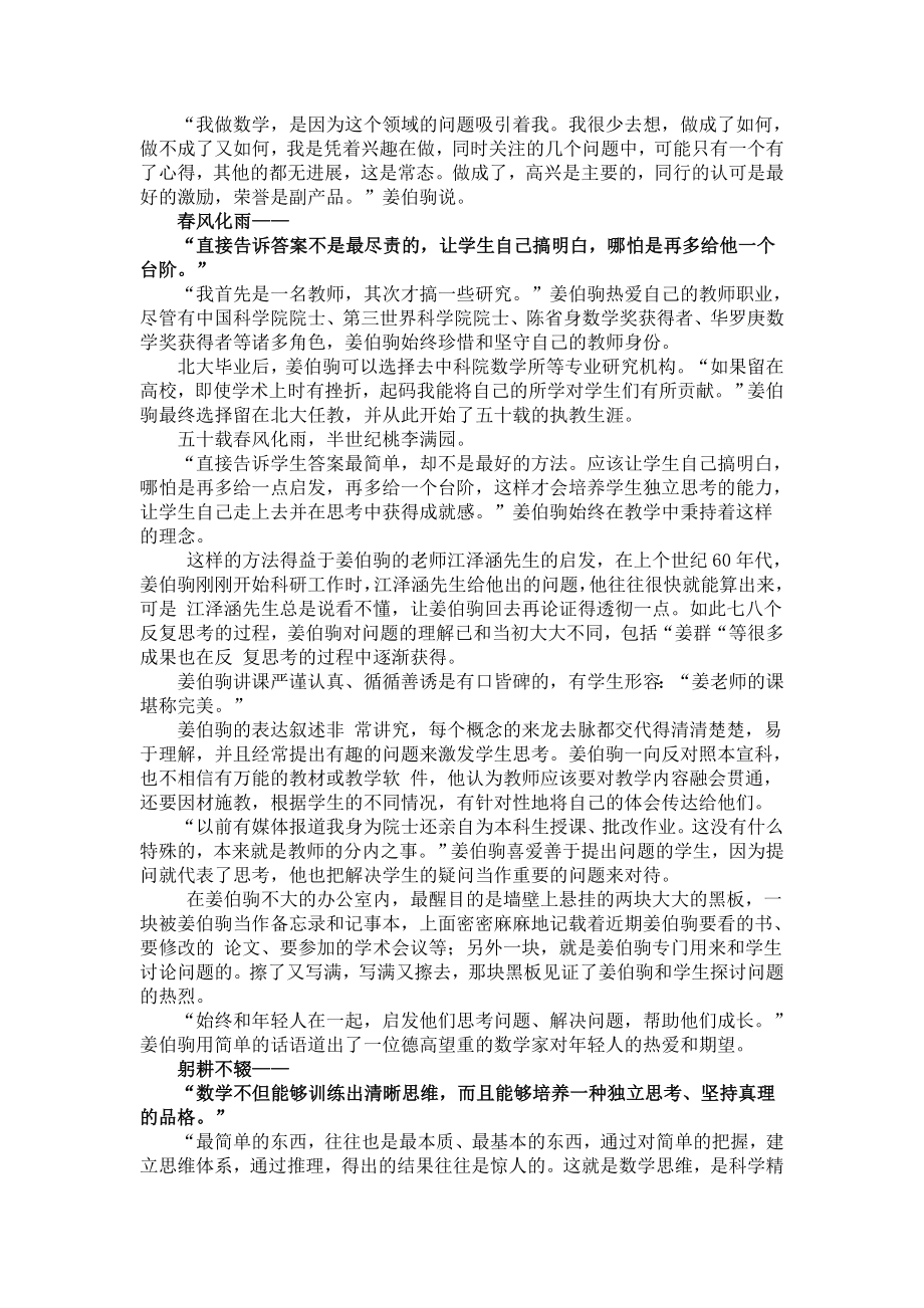 全国教书育人“十大楷模”先进事迹.doc_第2页