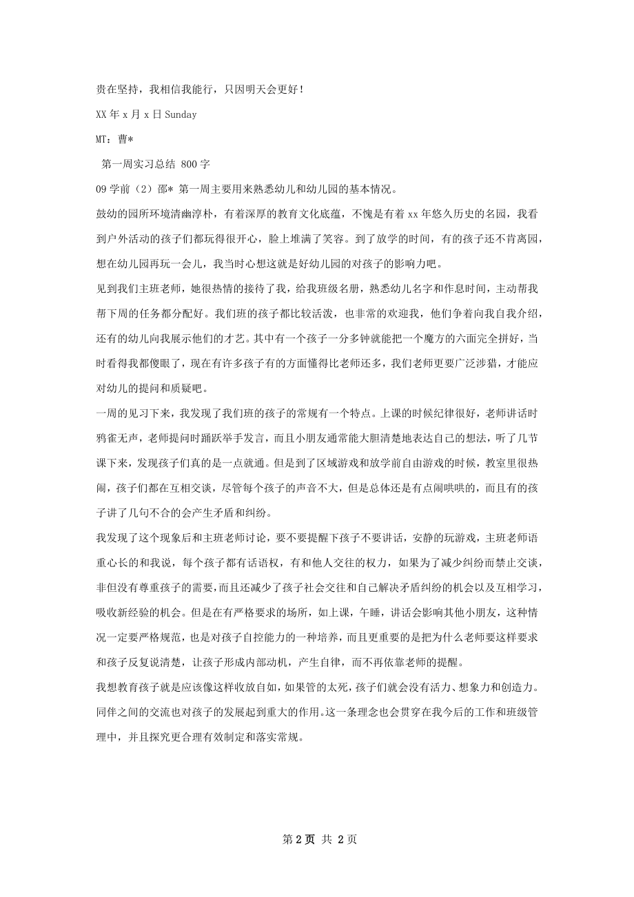 第一周车间实习总结.docx_第2页