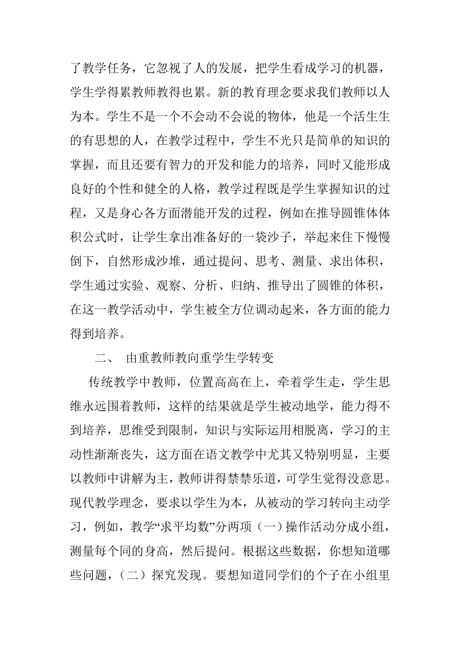 什么是教育理念教育理念在教育实践中的意义.doc_第2页