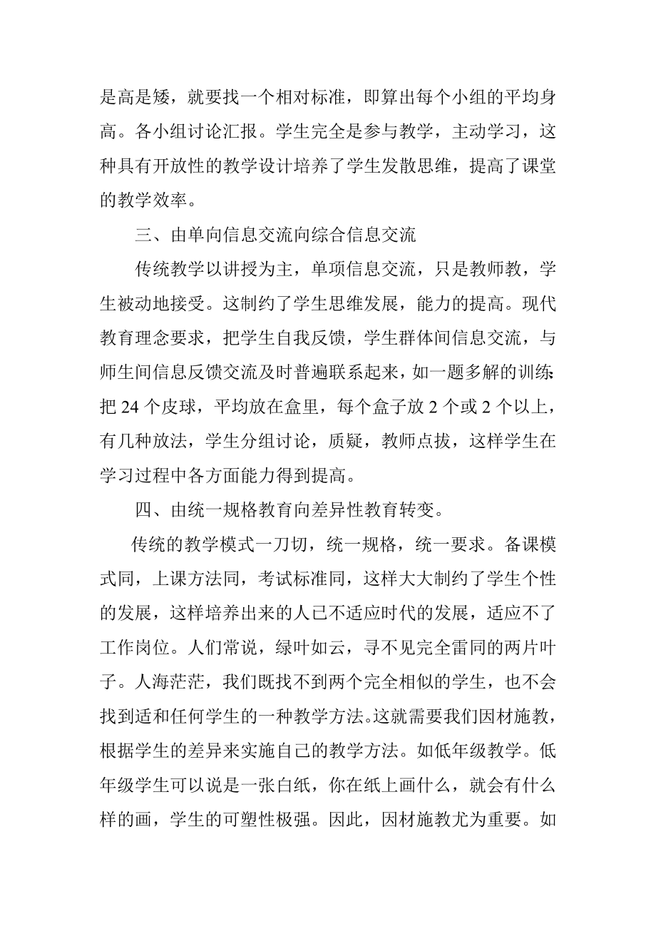 什么是教育理念教育理念在教育实践中的意义.doc_第3页