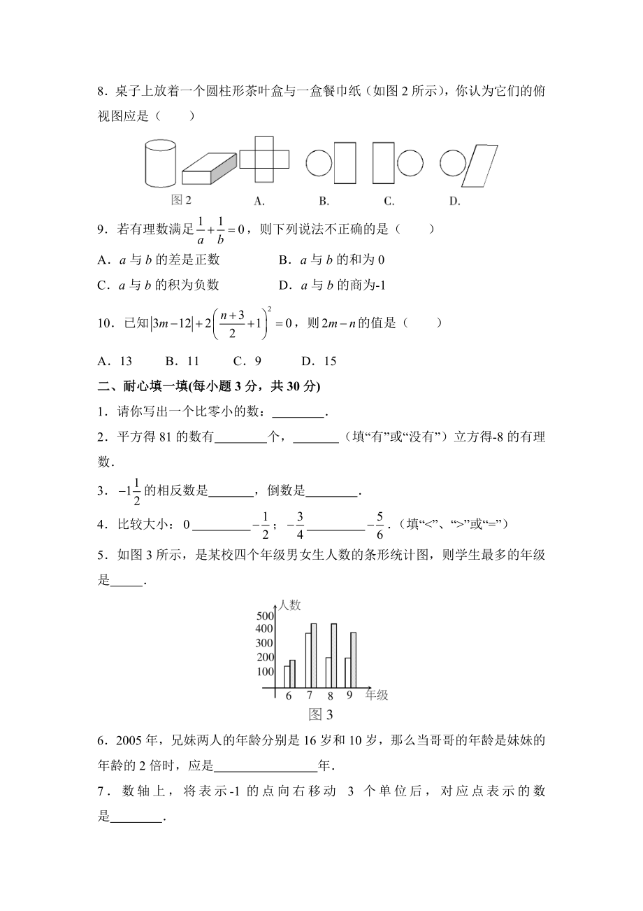 湘教版七级数学上册第一学期期末复习测试.doc_第2页