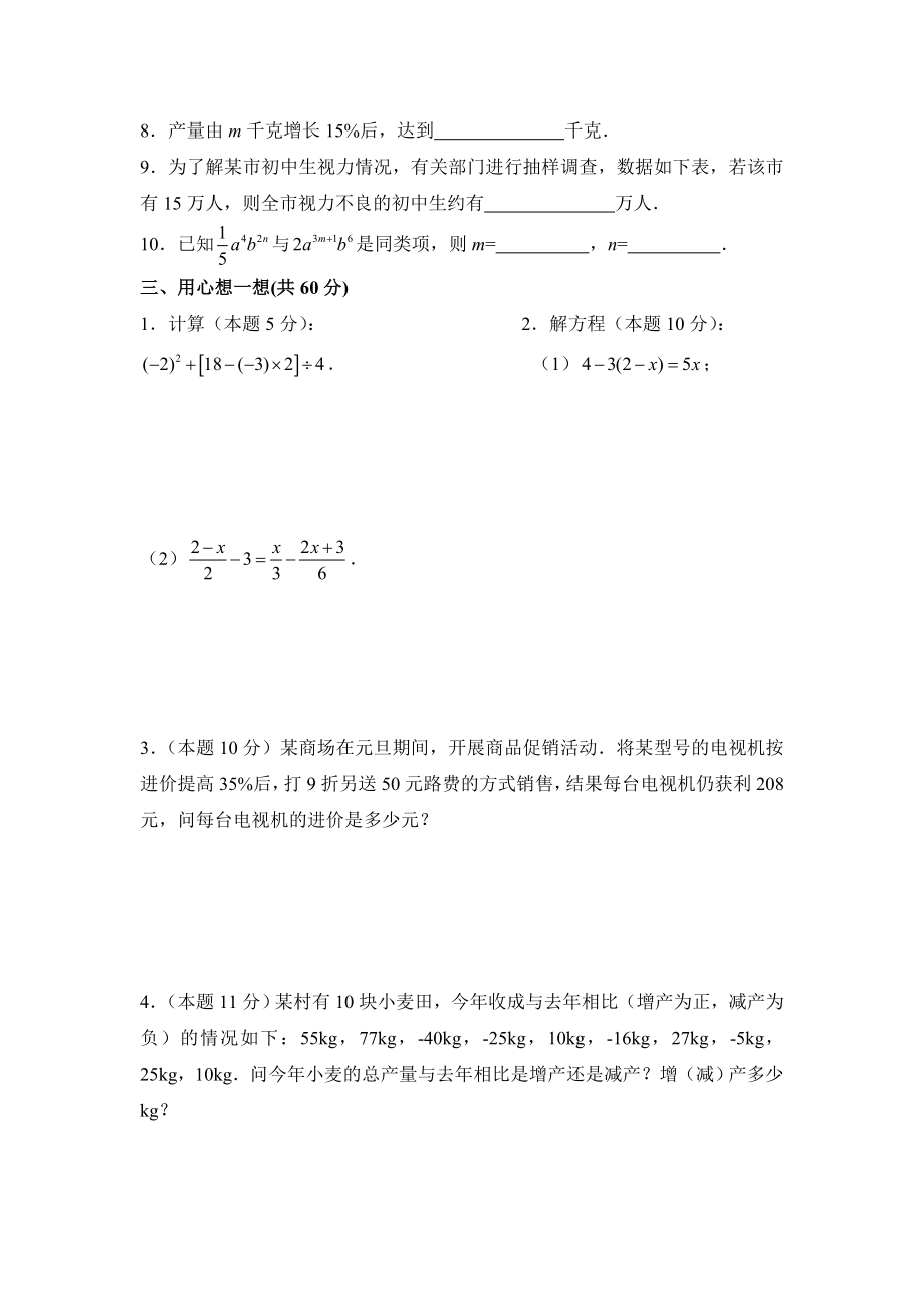 湘教版七级数学上册第一学期期末复习测试.doc_第3页