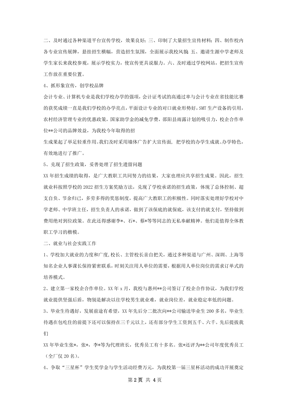 招生科工作总结.docx_第2页