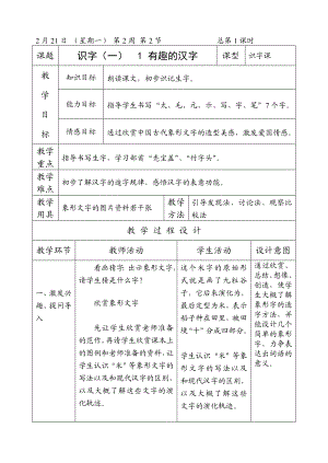 语文S版小学一级语文下册教案(全册).doc