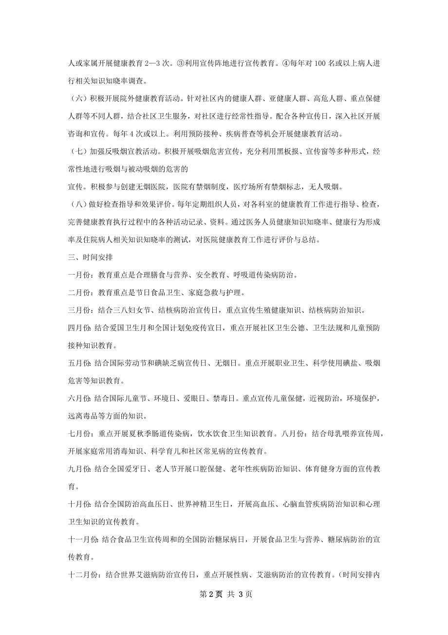 西小王乡卫生院健康教育工作计划.docx_第2页