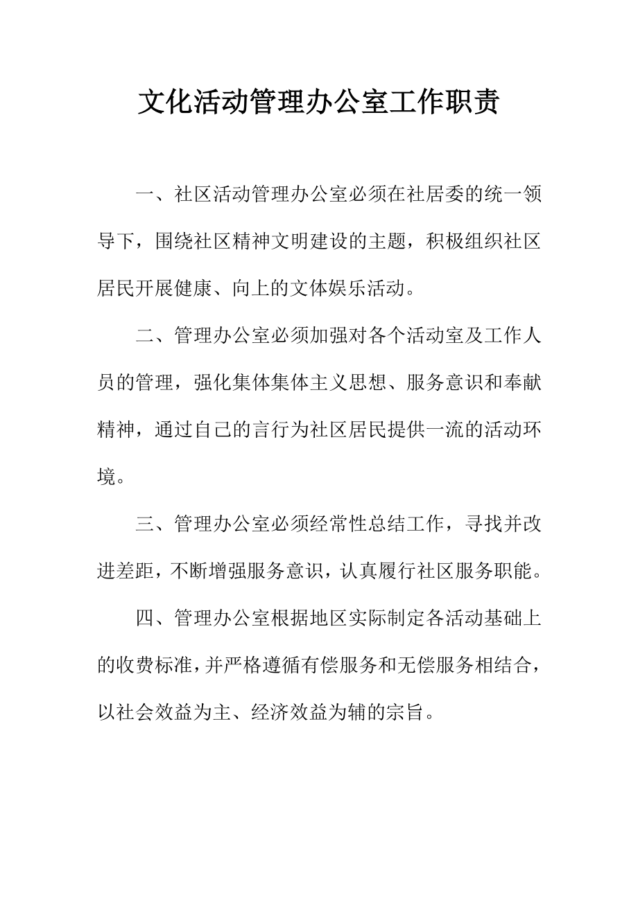 老活动室文化活动制度.doc_第2页