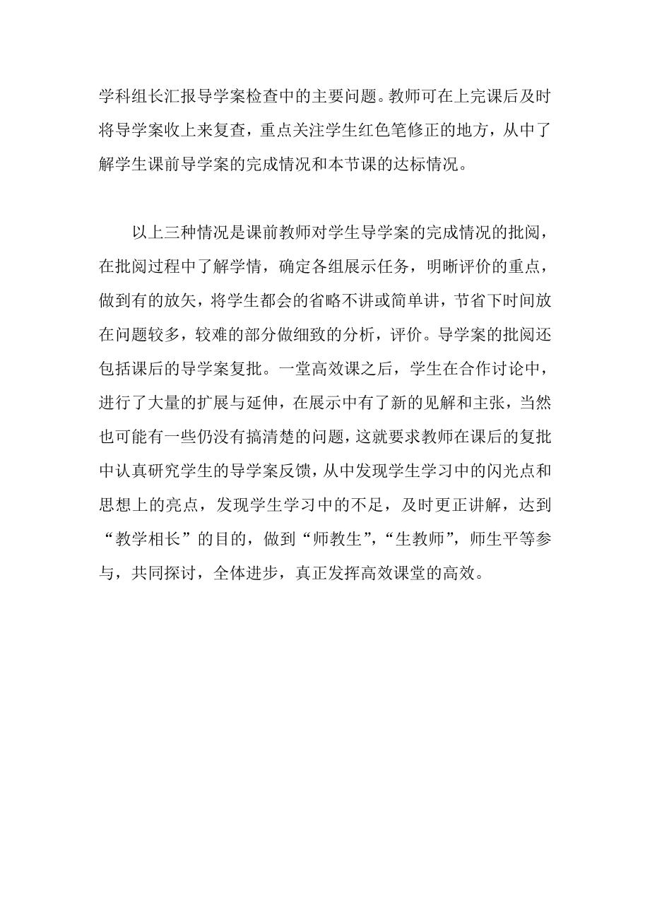 高效课堂中如何批阅导学案.doc_第2页