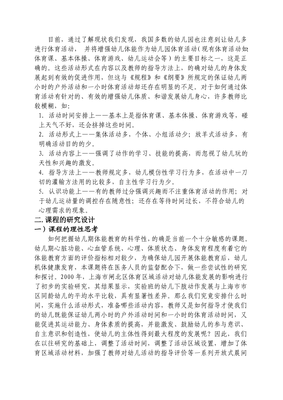 幼儿园开放式晨间体育区域活动课程模.doc_第3页