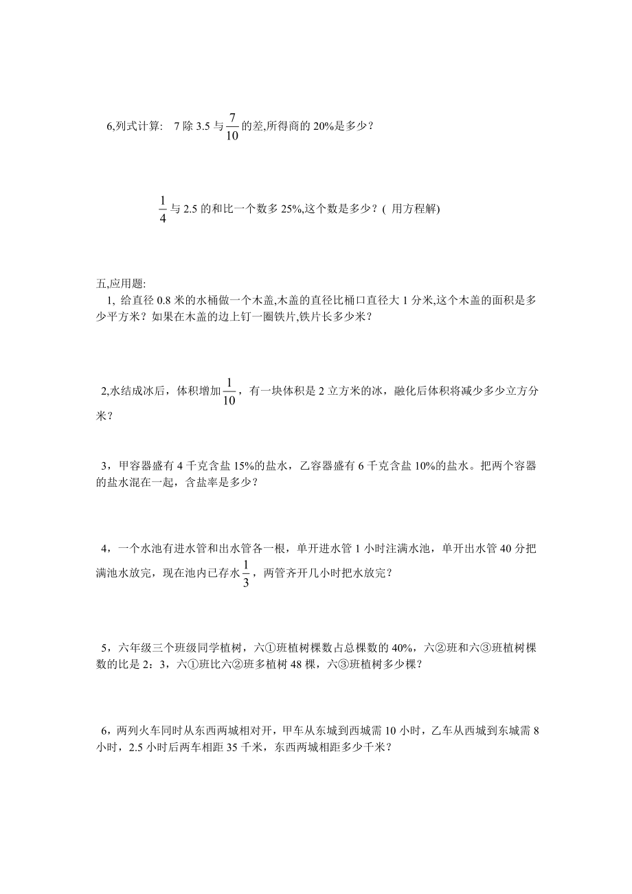 苏教版小学数学六级上册期末质量检测试卷（2套）.doc_第2页