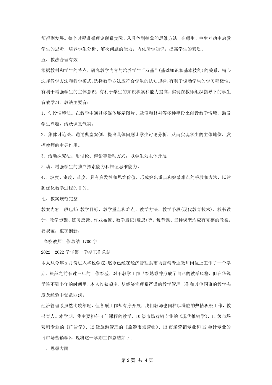 高校教师工作总结.docx_第2页