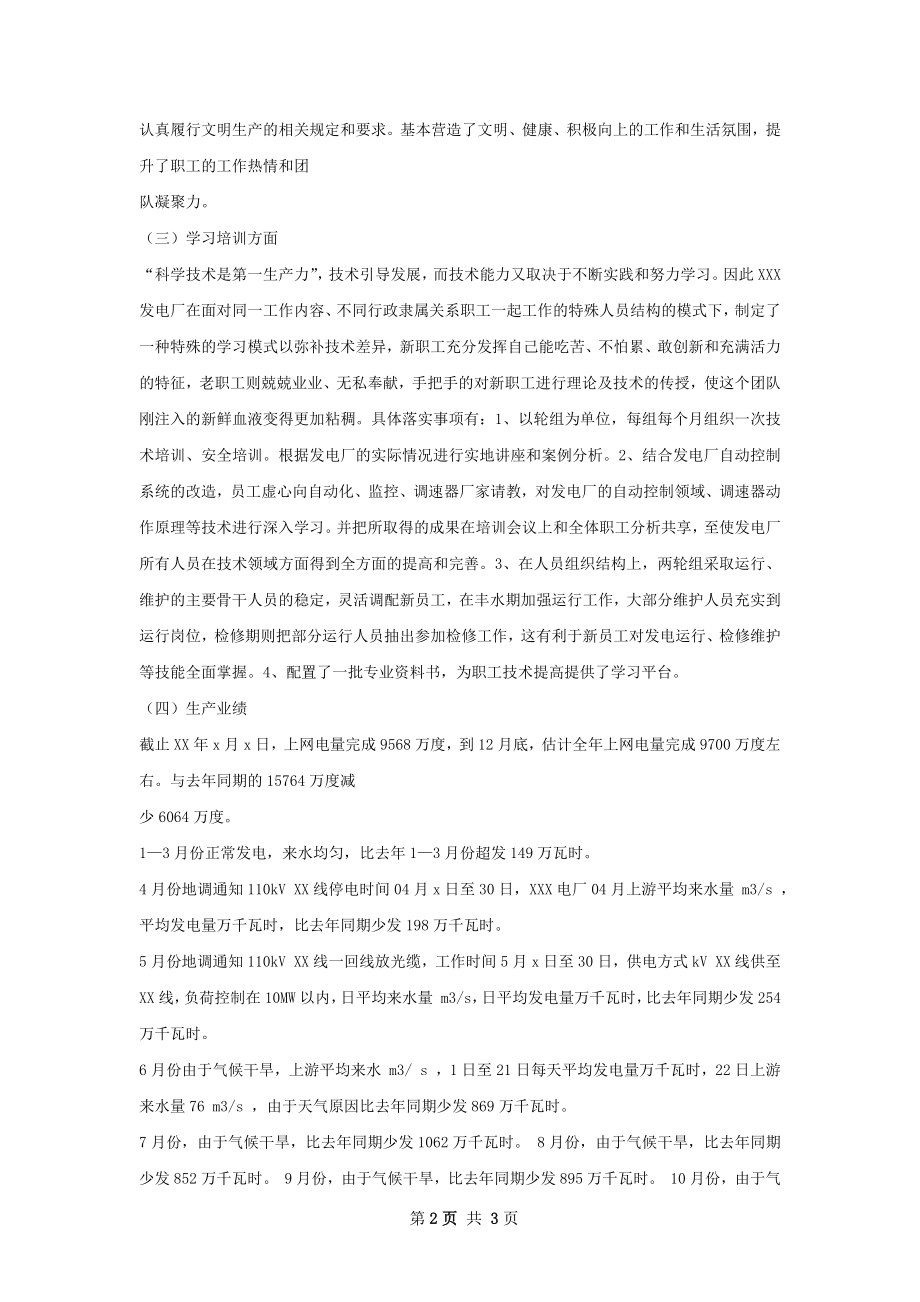 转炉发电车间工作总结.docx_第2页