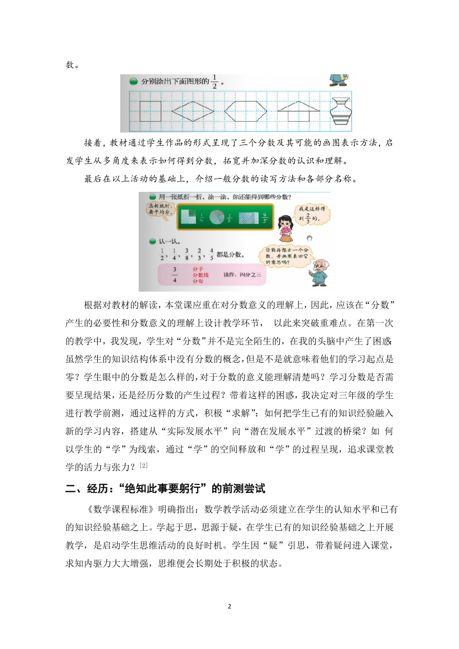 小学数学论文：以北师大版三级下册《分数的初步认识》为例.doc_第2页