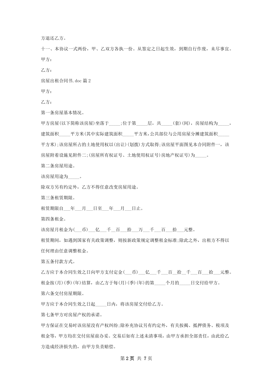 房屋出租合同书.doc(4篇).docx_第2页