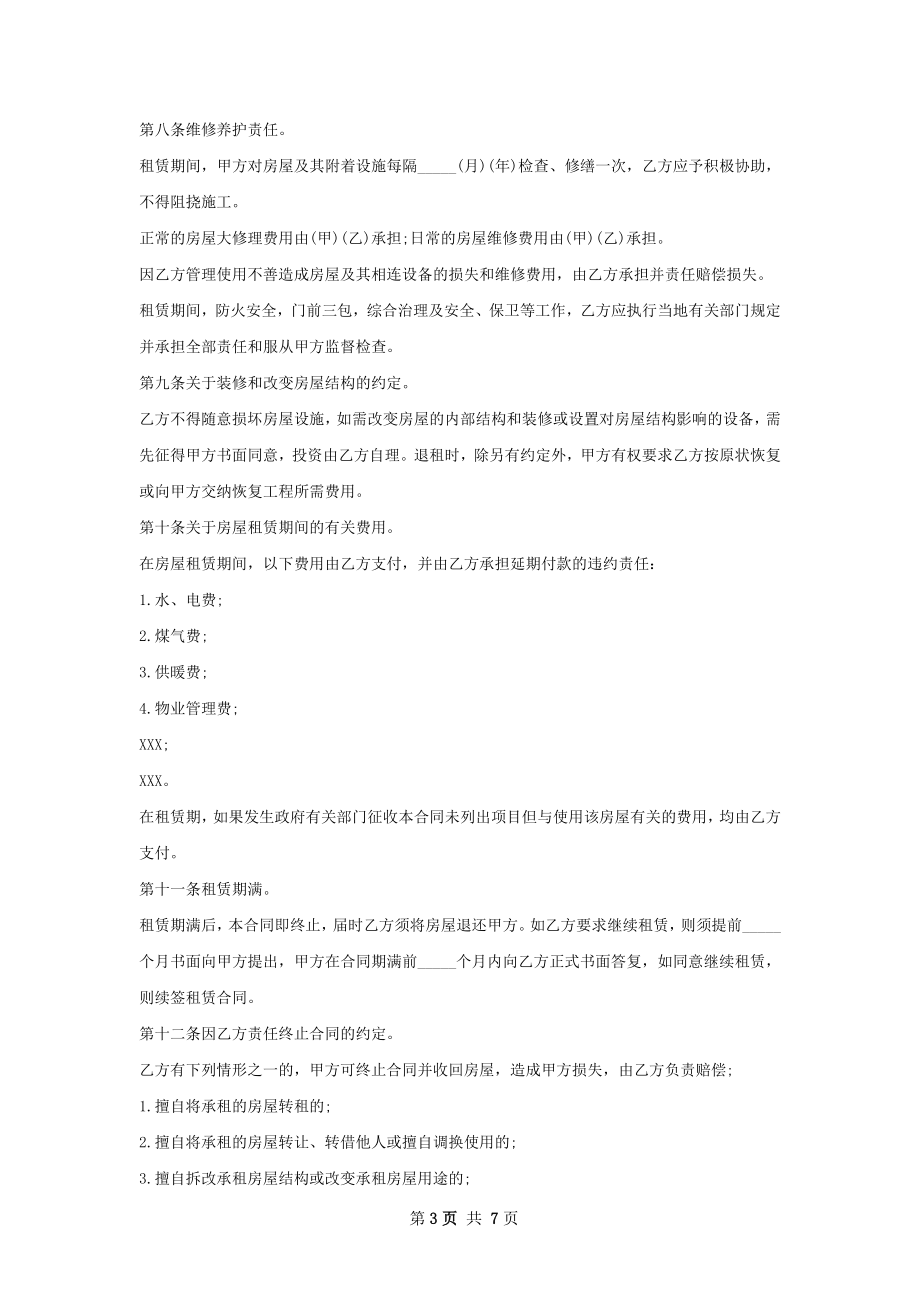 房屋出租合同书.doc(4篇).docx_第3页