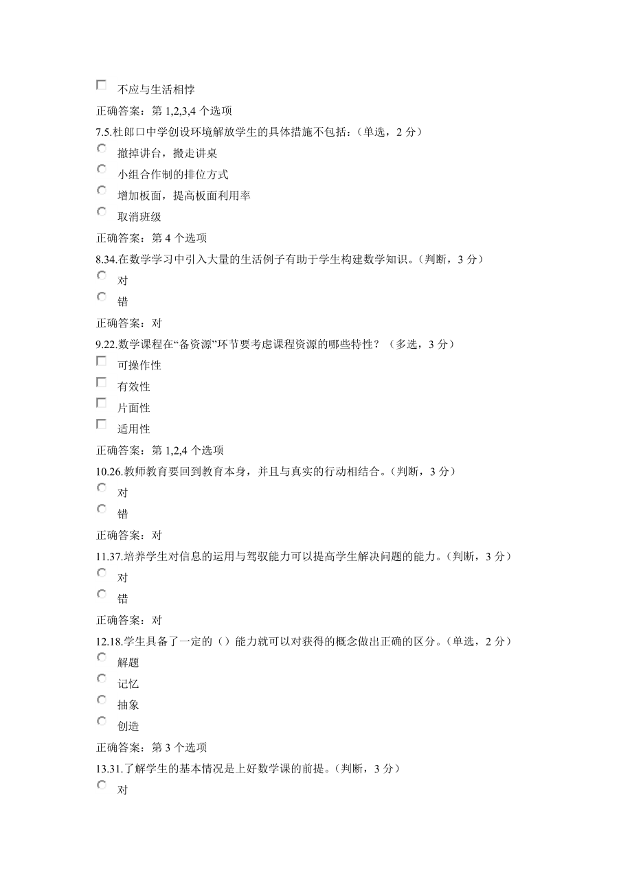 远程教育培训小学数学学科在线考试试题答案.doc_第2页