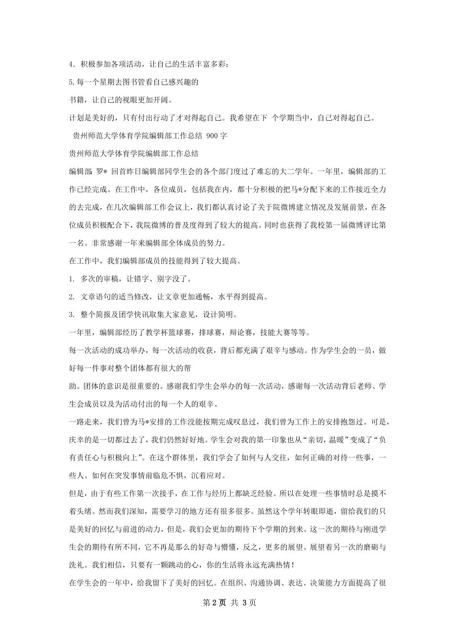 福建师范大学软件学院宣传部工作总结.docx_第2页