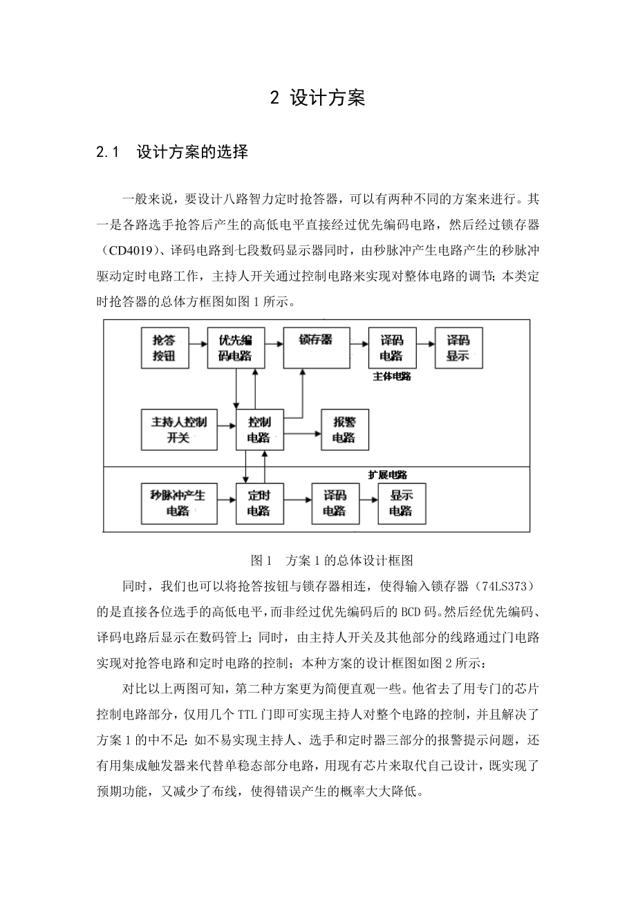 八路智力定时抢答器设计.doc_第3页