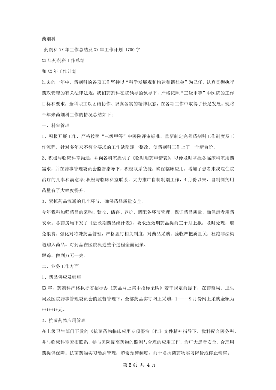 药剂科工作总结及工作计划.docx_第2页