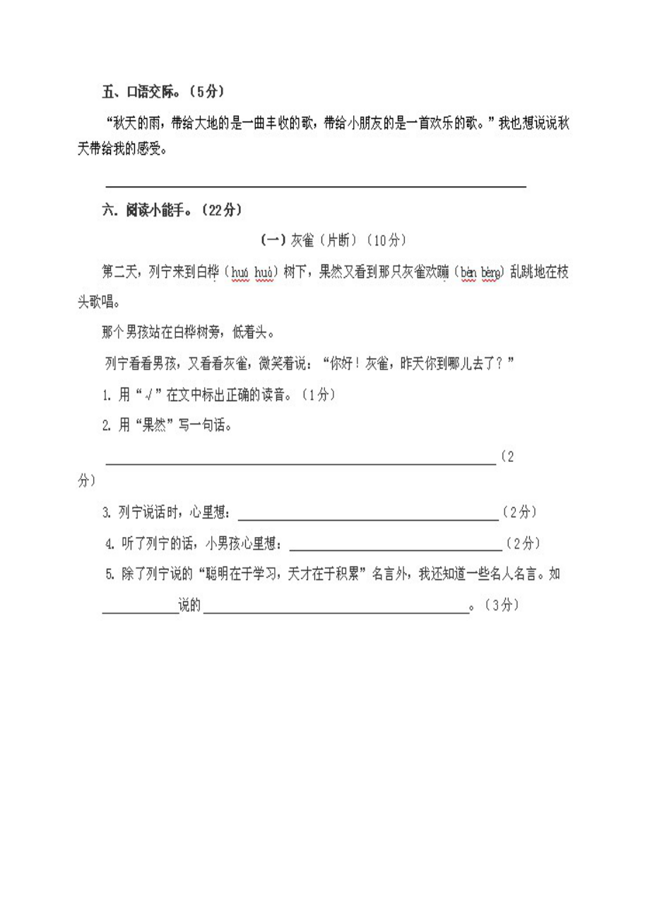 最新小学三级语文上册期末考试卷(人教版).doc_第3页