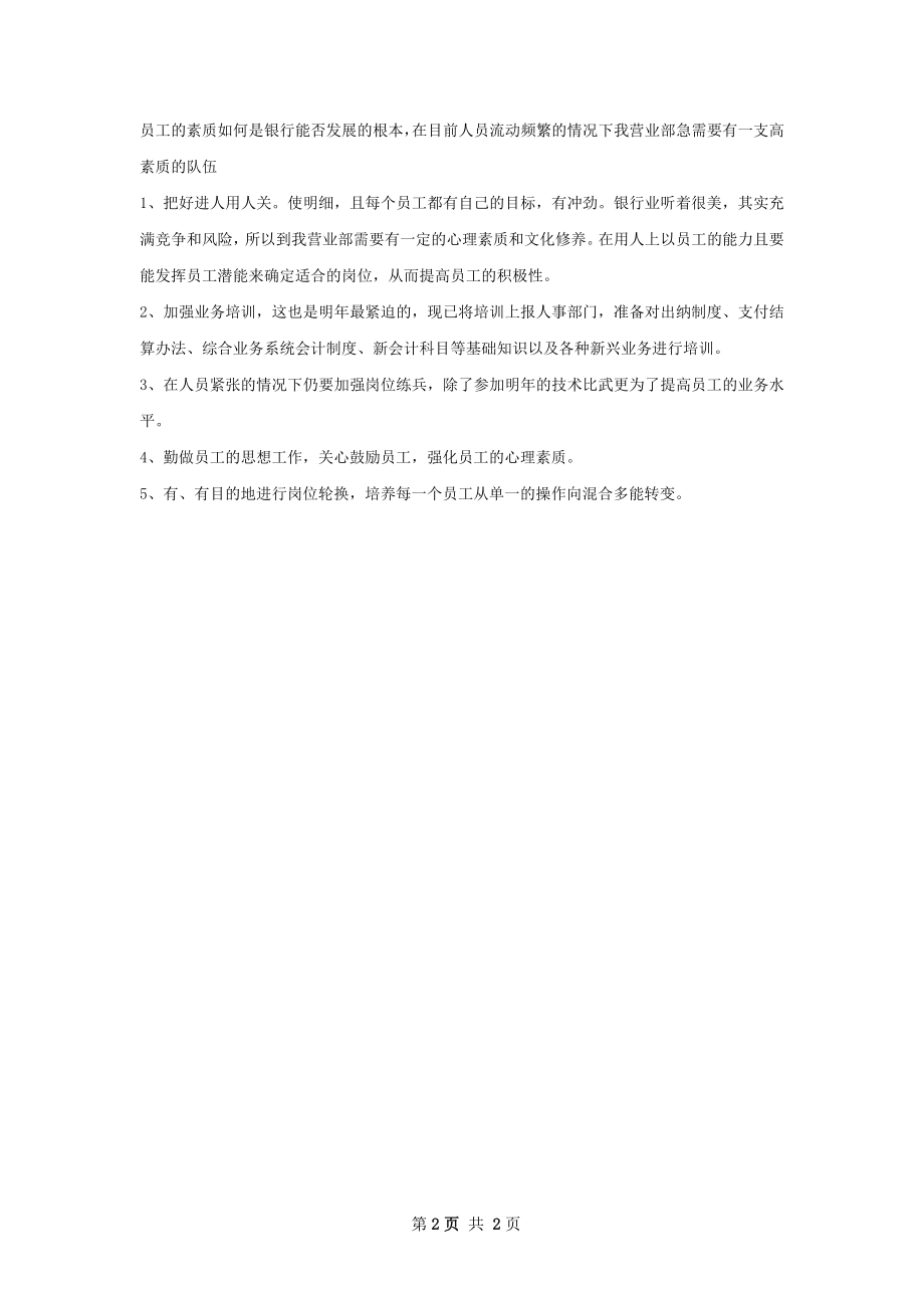 银行客户经理工作计划字.docx_第2页