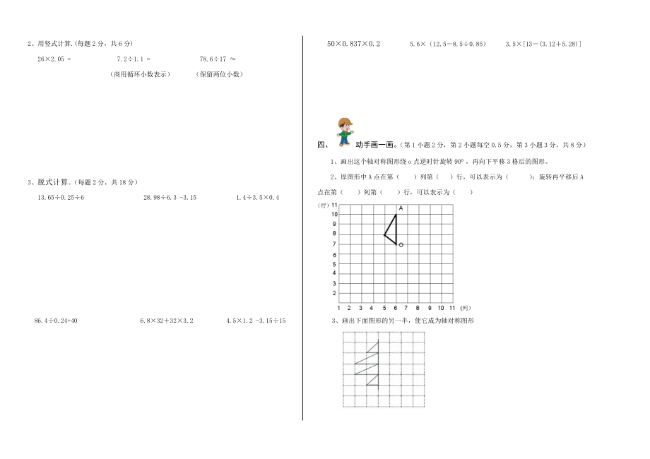 西南大学附属小学五级上期半期试卷数学试题.doc_第2页