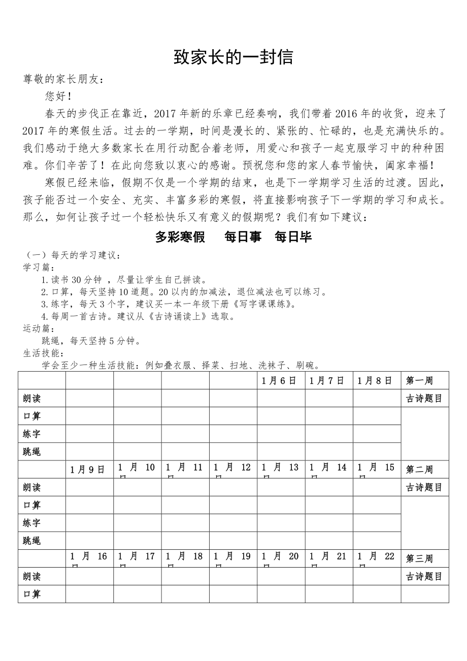 寒假致一级家长一封信.doc_第1页