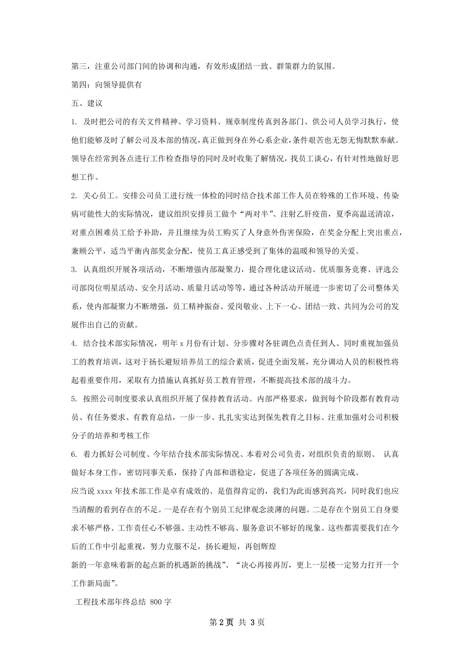 技术部年终总结怎么写才有效.docx_第2页