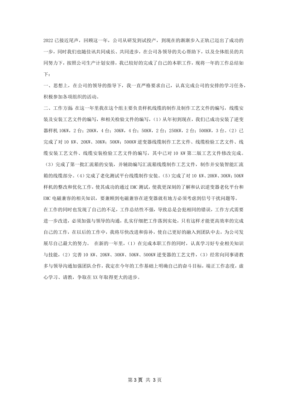 技术部年终总结怎么写才有效.docx_第3页