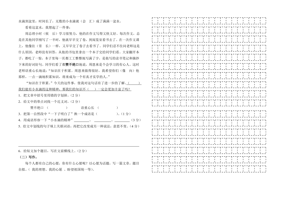 苏教版小学五级上册第五单元语文试卷.doc_第2页