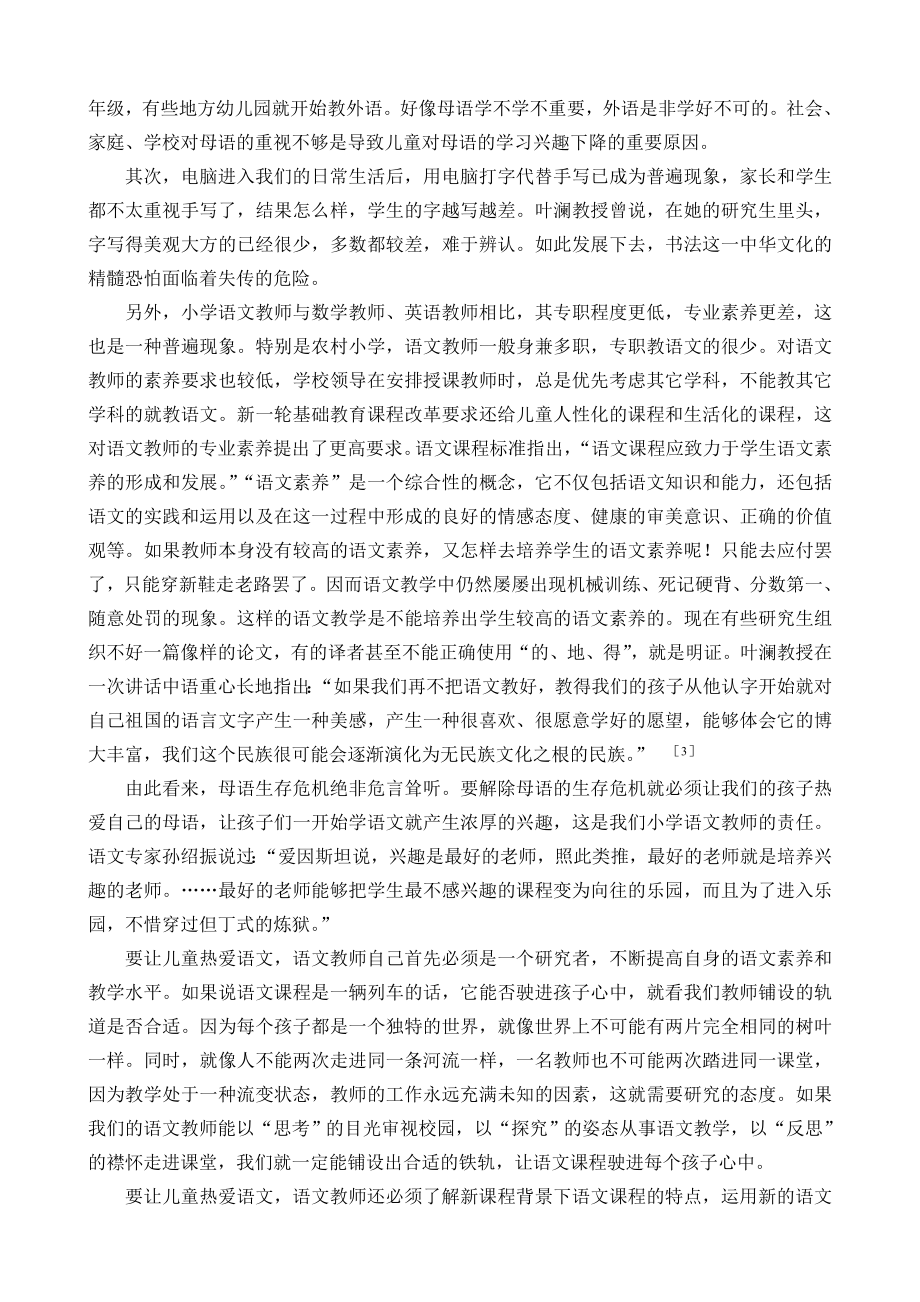 让儿童热爱母语的困惑与思考.doc_第2页