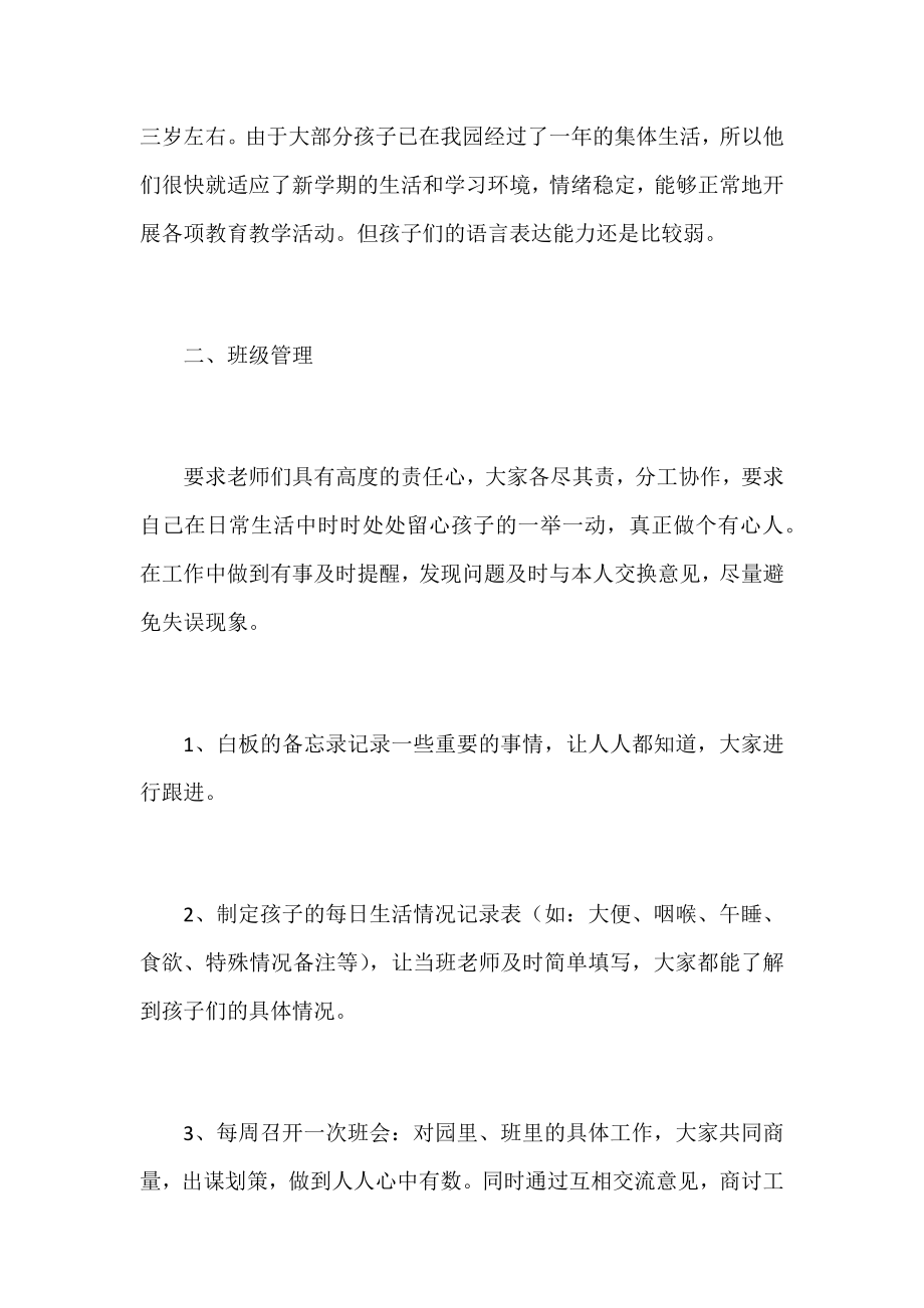 幼儿园小班班级工作计划集锦.docx_第2页