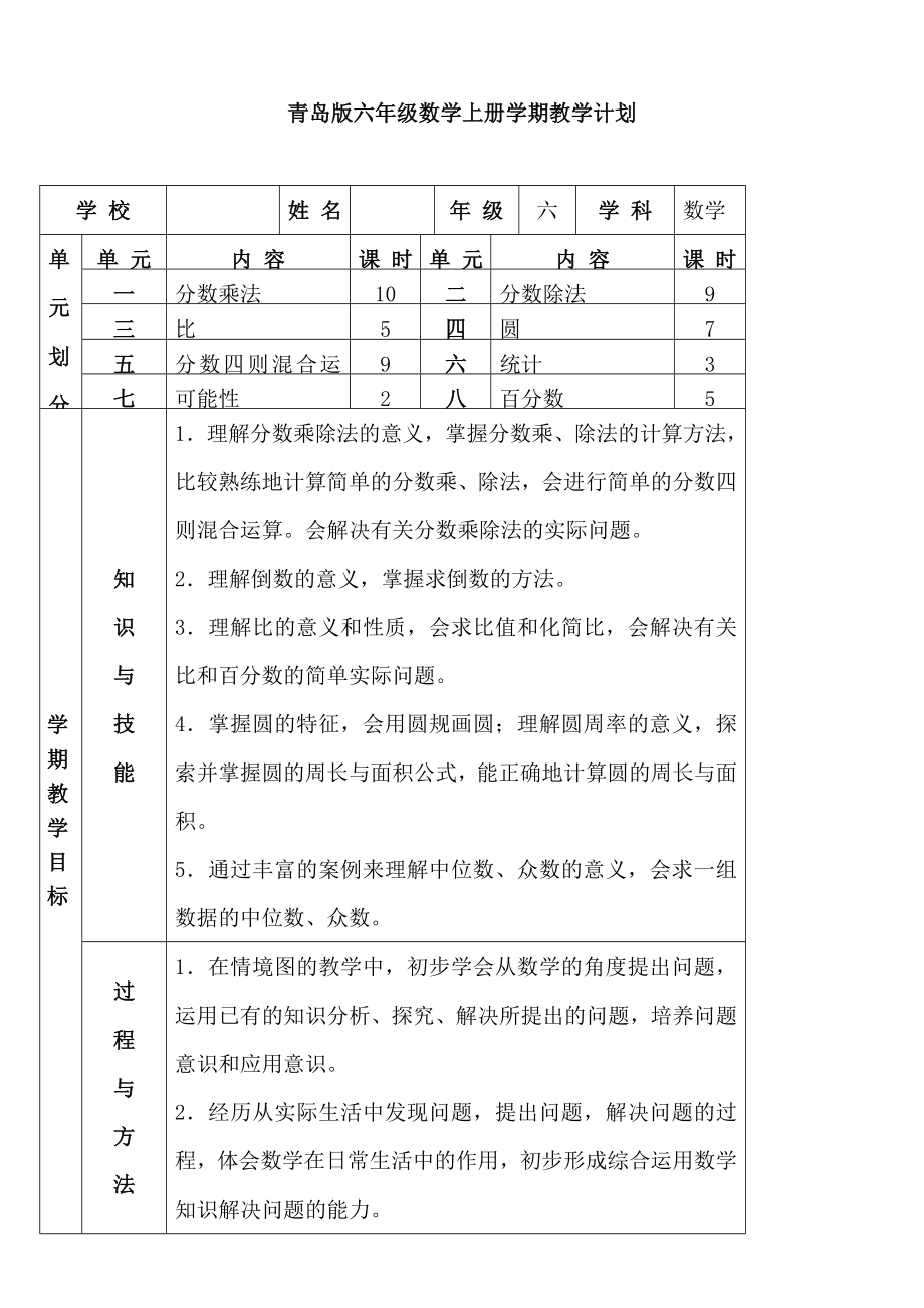 青岛版小学数学六级上册全册教案　.doc_第1页