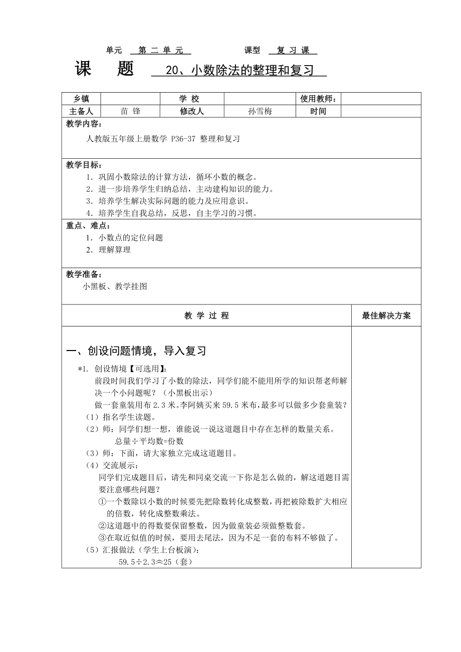 小数除法的整理和复习.doc_第1页