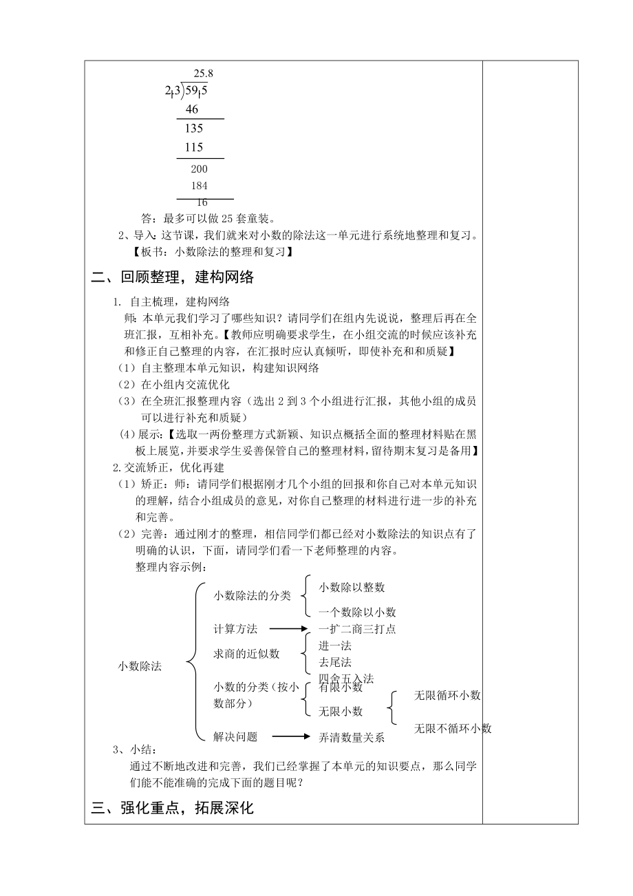 小数除法的整理和复习.doc_第2页