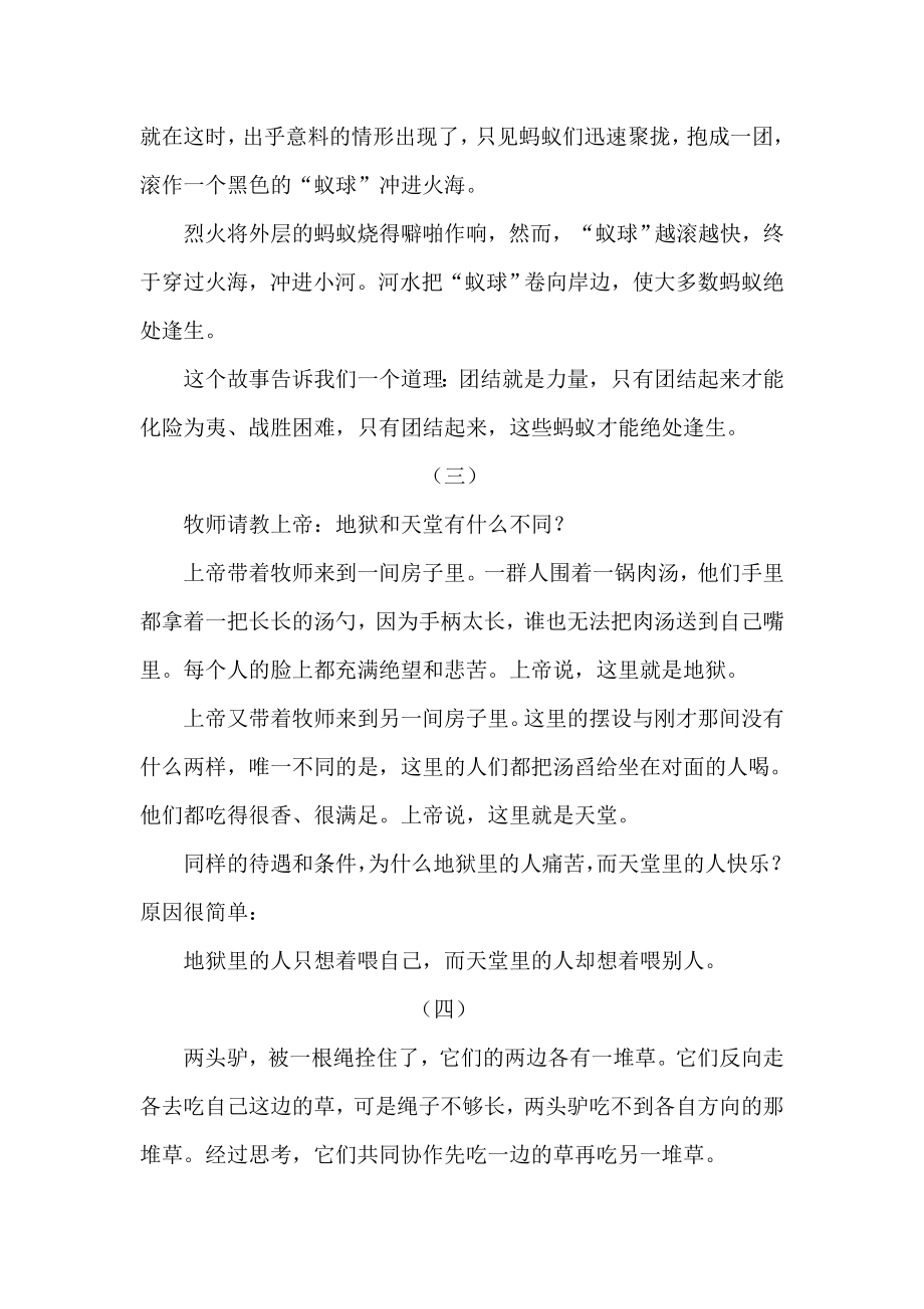 关于团结的寓言故事.doc_第3页