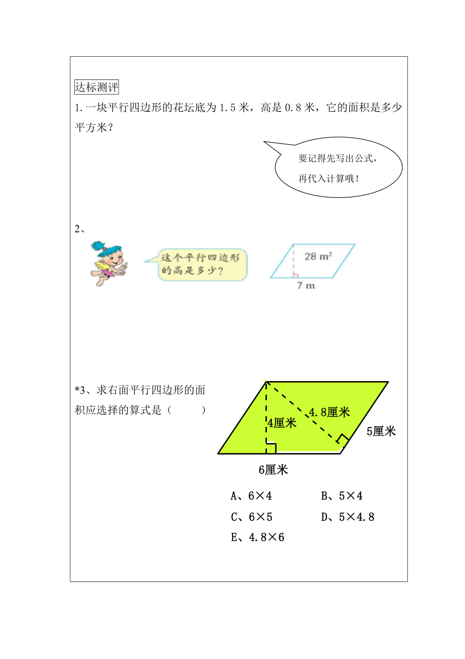 五级《平行四边形的面积》导学案及点评1.doc_第2页