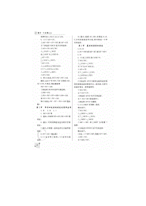 课堂练习册 数学八级上册答案.doc