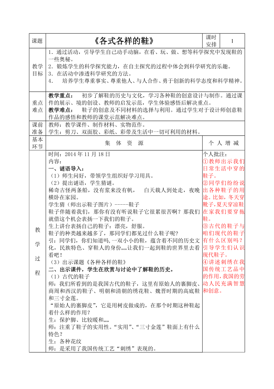 人美版小学三级美术上册《各种各样的鞋》教学设计.doc_第1页