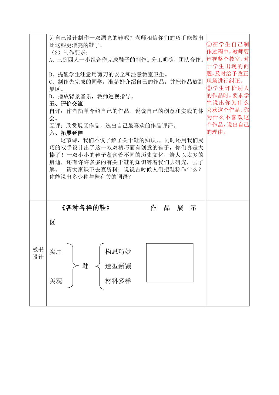 人美版小学三级美术上册《各种各样的鞋》教学设计.doc_第3页