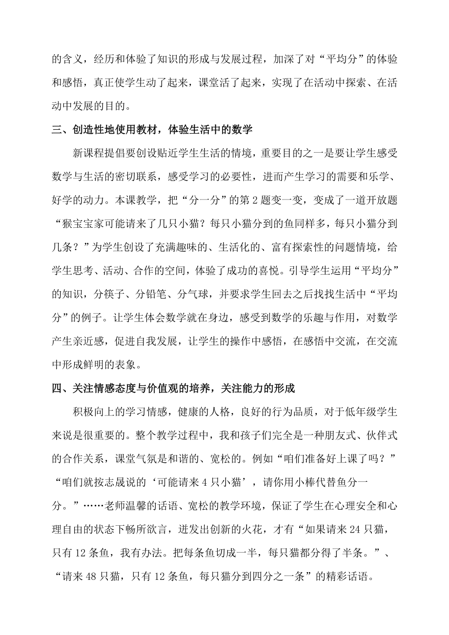 北师大版小学三级上册《分桃子》教学反思.doc_第2页