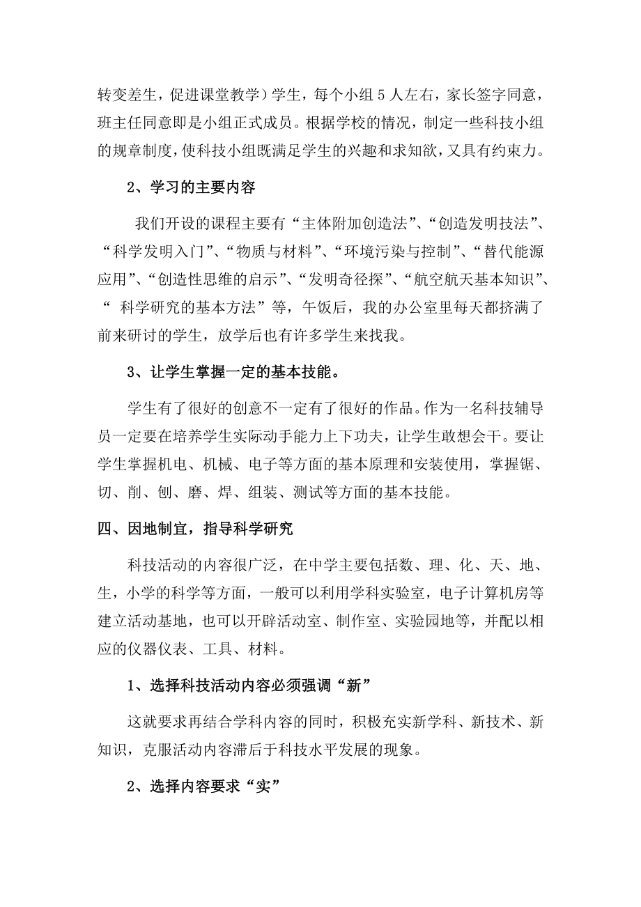 小学科教师发言材料：让科学家的梦想在孩子心中飞翔.doc_第3页