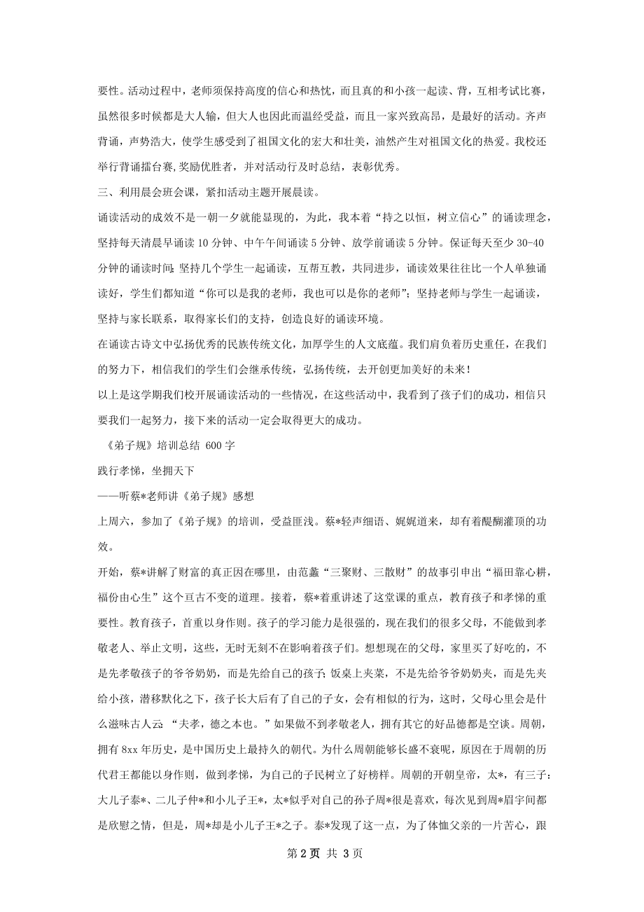 弟子规总结.docx_第2页