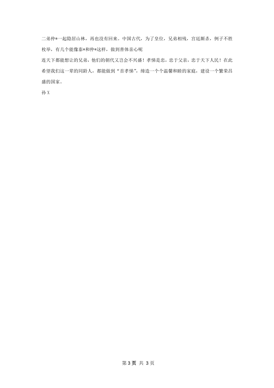 弟子规总结.docx_第3页