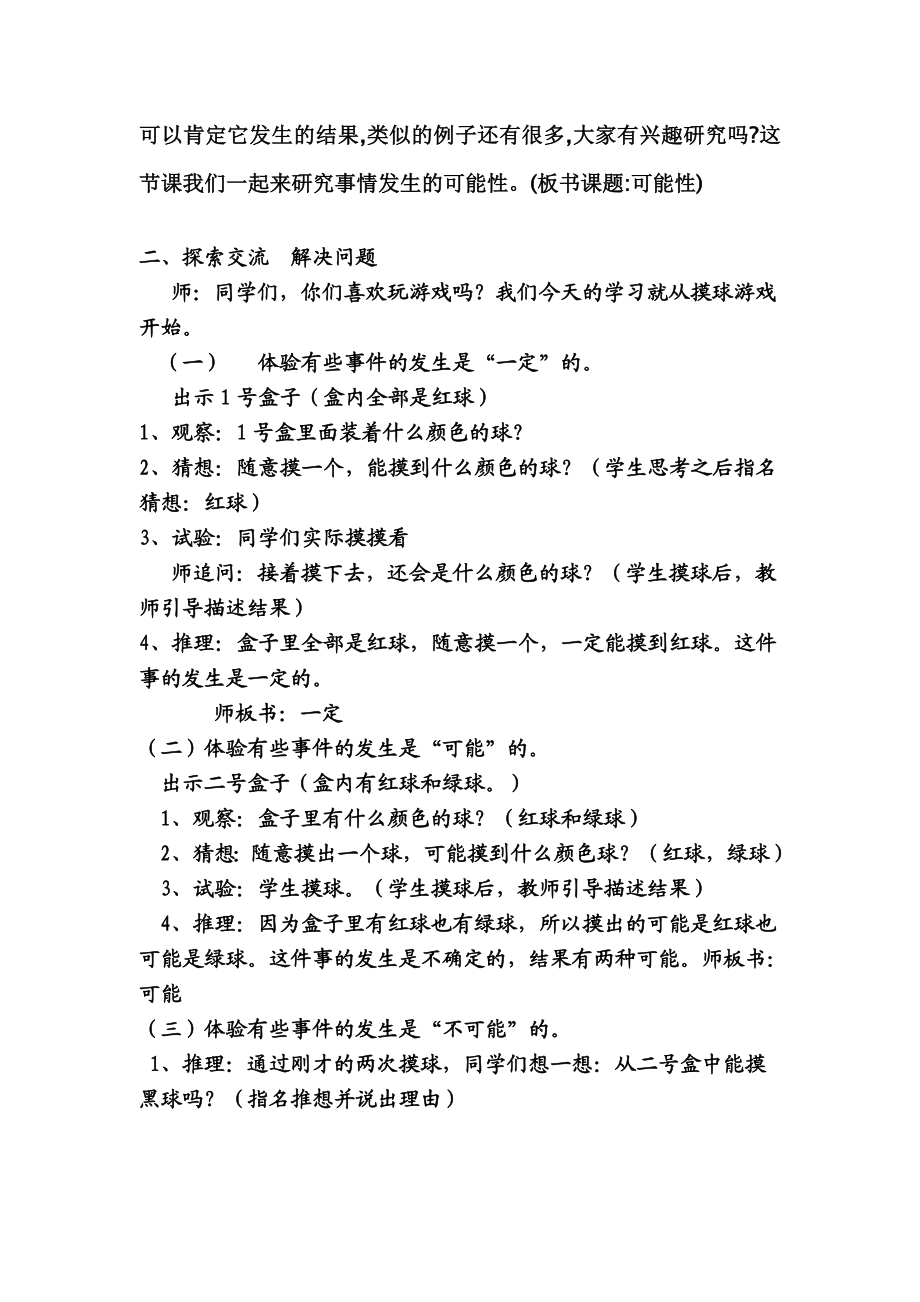 新人教版小学数三级上册《可能性》教学设计.doc_第2页