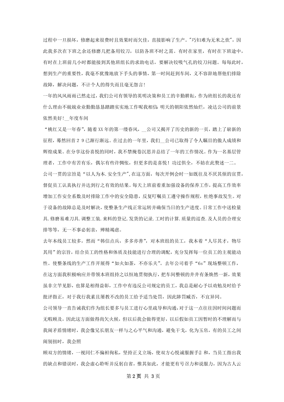 班组长工作总结报告甄选.docx_第2页