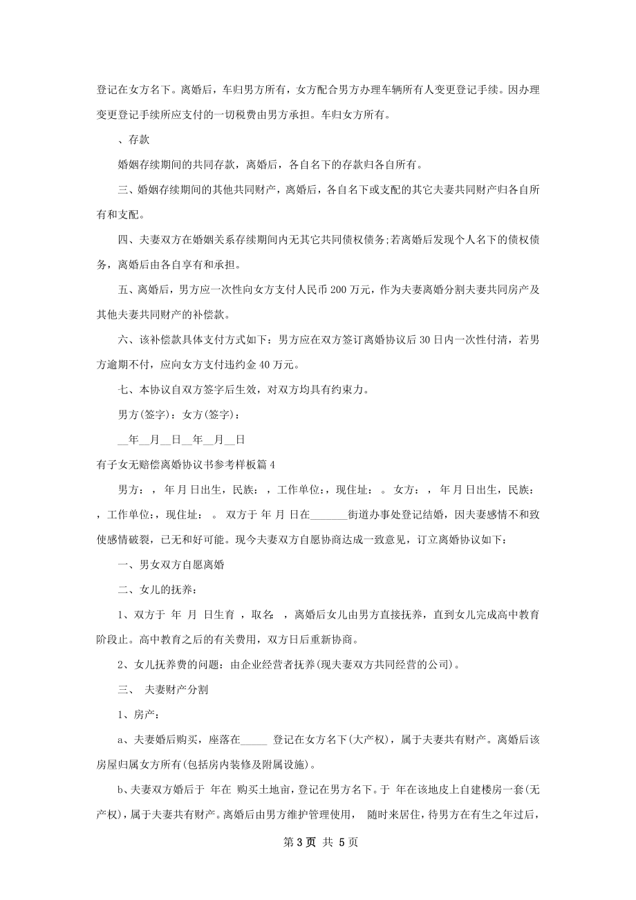 有子女无赔偿离婚协议书参考样板（5篇标准版）.docx_第3页