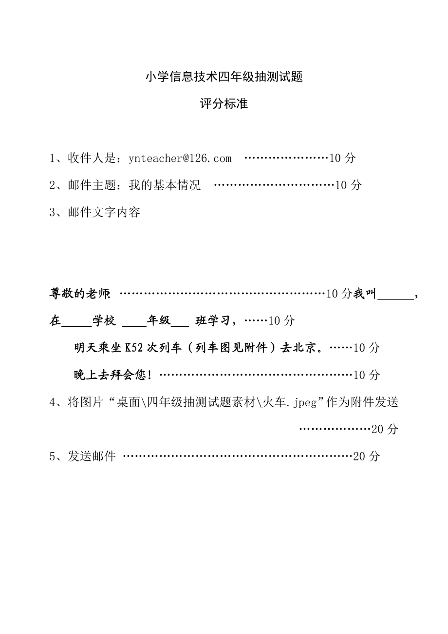 新课标青岛版小学信息技术四级下册期末精品试题.doc_第2页