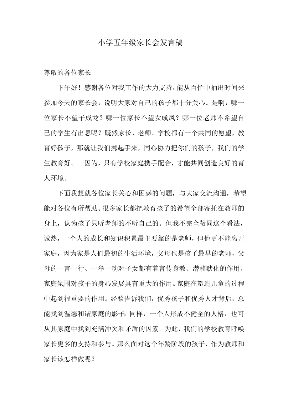 小学五级家长会班主任发言稿10).doc_第1页